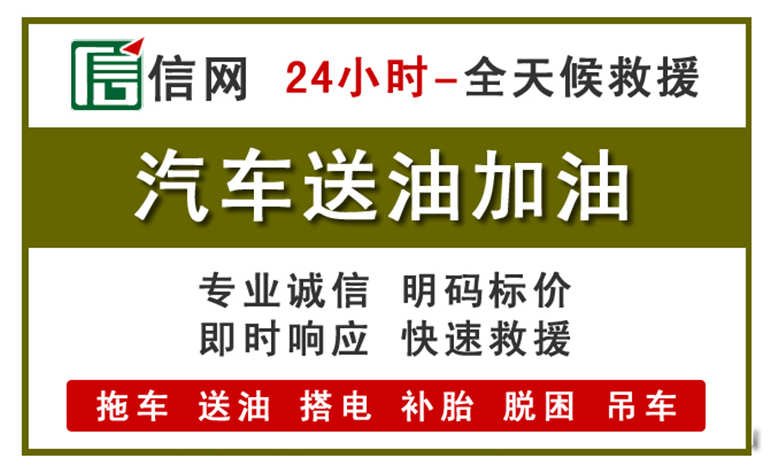 扬中附近汽车应急送油电话